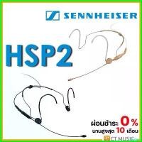 ราคา ShelfLife ความคงทน Sennheiser HSP 2 ไมโครโฟนไร้สายคล้องหู Microphone (1730411447705438389)