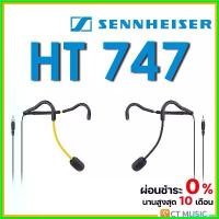 ราคา CookieCounter ความคงทน Sennheiser HT 747 ไมโครโฟนคล้องหู Microphone (1730411442511055602)