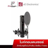 ราคา sE Electronics sE2300 Condenser Microphone ชุดไมค์คอนเดนเซอร์ อัดเสียง บันทึกเสียง (ProPlugin) (1730949744747317515)