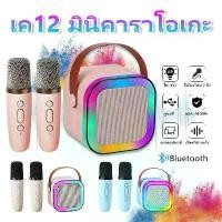 ราคา [COD] K12 Bluetooth Speaker, Dual Microphones, Supports Usb/Tf/Aux, Rgb Microphone, Mini Portable, Karaoke Speaker Small Outdoor Wireless Blue (1734411418683082007)