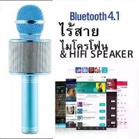 ราคา [เก็บเงินปลายทาง] Ws-858 Karaoke Player, Bluetooth, Wireless, Condenser Microphone, Built-In Speaker (1734972330371220813)
