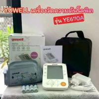 ราคา mppc & YUWELL รุ่น YE670A เครื่องวัดความดันโลหิต ของแท้ YUWELL Blood Pressure Monitor (1735241862690735160)