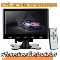 ราคา จอมอนิเตอร์ติดรถยนต์ขนาด 7 นิ้ว HDMI VGA AV monitor 7 inch รองรับ ช่องเสียบหลายชนิด เช่น VGA และ HDMI ,AV ซึ่งมีแต่รุ่นใ สปอตสินค้า (1735015609923962379)