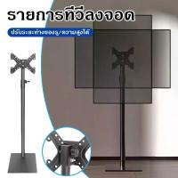 ราคา ขาแขวนทีวีตั้งพื้น ขาตั้งจอคอม ขาตั้งจอ monitor stand ขาตั้งทีวี รองรับขนาด 17-42นิ้ว รับน้ำหนักสูงสุด 20kg ปรับความสูงได้ แนวนอนแนวตั้ง ขาตั้งจอMonitor แบบแบบแบบ พร้อมเสริมแถม พ (1734912256393840525)