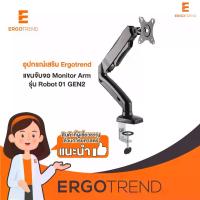 ราคา SB Design Square ERGOTREND Ergotrend แขนจับจอ1แขน Monitor Arm รุ่น Robot 01 GEN2 (1730304697438669050)