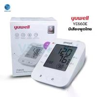 ราคา Yuwell Blood Pressure Monitor เครื่องวัดความดันโลหิตดิจิตอล Yuwell รุ่น YE660E (มีเสียงพูดไทย) (1735345506723137110)