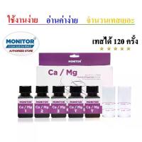 ราคา ชุดทดสอบแคลเซียมและแมกนีเซียม สำหรับน้ำเค็ม(ความเค็ม > 5ppt) MONITOR Ca/Mg TEST KIT HIGH SALINITY (1734984058847594489)