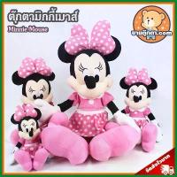 ราคา ตุ๊กตา มินนี่เมาส์ (ขนาด 11,16,20,24,27 นิ้ว) ลิขสิทธิ์แท้ / Minnie Mouse Micky มิกกี้เมาส์ มิกกี้ เมาส์ (1735463377603167375)