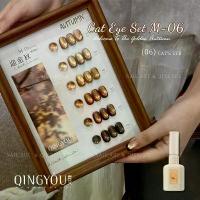 ราคา สีเจลลูกแก้ว โทนน้ำตาล 6สี Qingyou M-06 Autumn เซตยาทาเล็บเจล แถมชาทสี(ทาเอง) - NT Nail คําแนะนําการขายที่ร้อนแรงในเดือนนี้ (1735431191054813081)