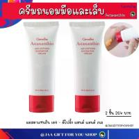 ราคา ครีมทามือGiffarine astaxanthin age-defying hand and nail cream giffarine hand cream hand cream (1735196307353404568)