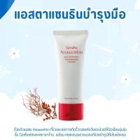 ราคา ครีมทามือชนิดฟิล์มHand & Nail Cream giffarine astaxanthin age-defying hand and nail cream (1734456302032553199)
