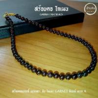 ราคา COD.TH.Stonehouse necklace hanging pendant garnet stone grade A size 6-8 mm. Garnet Necklace , royal necklace , Royal hanging , necklace stone , necklace stone , Garnet , garn (1734537109286651642)