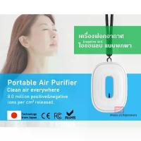 ราคา คําแนะนําผลิตภัณฑ์ใหม่ของเดือนนี้ เครื่องฟอกอากาศพกพา ห้อยคอ PM2.5 ไอออนลบ Portable air purifier necklace เครื่องฟอกอากาศในรถ (1735378459231553074)