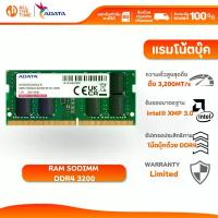 ราคา ADATA RAM 8GB / 16GB / 32GB RAM รุ่น DDR4/3200 SO-DIMM For Notebook - (แรมโน๊ตบุ๊ค) (1735009043260606093)