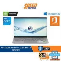 ราคา NOTEBOOK HP ENVY 13-BA1001TX (SILVER) : By Speed Computer (1729589843366545608)