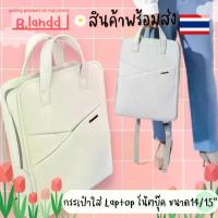 ราคา บี.แลนด์ด✨ laptopbag notebook bag กระเป๋าเป้ กระเป๋าหนังใส่ไอแพด สะพายได้ ใส่โน้ตบุ๊ค ใส่เอกสาร 14"15" สีขาว (1735037466572064291)