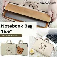 ราคา พร้อมส่งกระเป๋าโน้ตบุ๊ค 15.6 นิ้ว/ Notebook Bag ลายน้องหมี Nice Day (1735418429187131006)