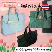 ราคา B.landd laptopbag notebook bag กระเป๋า โน้ตบุ๊ค ใส่เอกสาร ขนาด15นิ้ว มี3สี ซีโอดี (1734481706289824917)