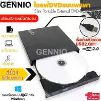 ราคา Elit External DVD-ROM ไดรฟ์ดีวีดีแบบพกพา USB 2.0 Slim Portable สำหรับ Notebook / PC รุ่น DVD Writer External (สีดำ) (1735357161490646453)