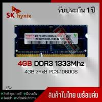 ราคา แรมโน๊ตบุ๊ค 4GB DDR3 1333Mhz (4GB 2Rx8 PC3-10600S) Hynix Ram Notebook สินค้าใหม่ สวัสดิการสด (1734422971725809385)