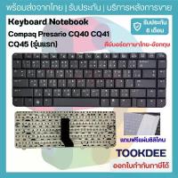 ราคา คีย์บอร์ด Compaq Presario CQ40 CQ41 CQ45 (รุ่นแรก) สีดำเงา Glossy Keyboard Notebook อะไหล่โน๊ตบุ๊ค ภาษาไทย-อังกฤษ จัดส่งเฉพาะจุด (1735474875314373848)