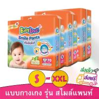 ราคา [COD] [tiktok]( ส่งฟรี 40บาท) ผ้าอ้อมเด็กแบบกางเกง BabyLove Smile Pants เบบี้เลิฟ สไมล์แพ้นส์ กางเกงผ้าอ้อมสำเร็จรูป ขนาดเมก้า ไซส์ S 3 แพ็ค รวม 210 ชิ้น (แพ็คละ 70 ชิ้น) (1733588370485446611)