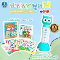 ราคา ชุดหนังสือฝึกภาษาอังกฤษ เรียนเหอะ อยากสอนปากกาพูดได้ (MIS Talking Pen) ได้เลยชุดหนังสือสร้างเด็ก 3ภาษา(อังกฤษ-จีน-ไทย)รวม 9เล่ม (1735449876711900738)