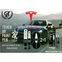 ราคา ◈ปากกาแต้มสีรถยนต์ Tesla GT Pro Pen kit♢ (1735104485031118572)