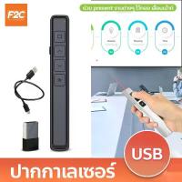ราคา [เก็บเงินปลายทาง] Laser Pen 2.4Ghz Wireless Remote Presenter Laser Pointer Slide Remote Control (1734736268501287940)