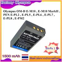 ราคา Battery Camera For Olympus OM-D E-M10 , E-M10 MarkII , PEN E-PL2 , E-PL5 , E-PL6 , E-PL7 , E-PL8 , E-PM2 .. Battery BLS5 จัดส่งจากกทม (1735402652097546049)