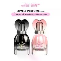 ราคา [จัดส่งทันที] Lovely Perfume Lovely Perfume 30ml (1734239558078596596)