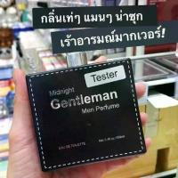 ราคา ของแท้ 100% MINISO น้ำหอมผู้ชาย Midnight Gentleman Perfume (1733552009496856512)