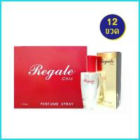 ราคา BONSOIR Regale Chic Perfume Spary รีเกล ชิล เพอร์ฟูม สเปรย์ 22 ml. 12 ชิ้น ยึดรูปแบบเดียวกัน (1735357823576933803)