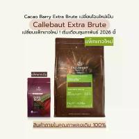 ราคา COD ผงโกโก้ Callebaut (Cacao Barry) Extra Brute #3 1 กก Callebaut EXTRA BRUTE COCOA POWDER 1kg (Formerly Cacao Barry) (1734679688214512852)