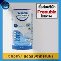 ราคา Fresubin Whey Protein Isolate Powder 300 g. *** บรรจุกระป๋อง *** (1734811977249753017)