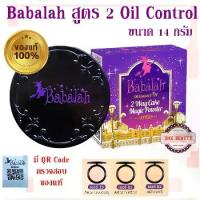 ราคา แป้งพัฟ สูตร 2 Babalah แป้งบาบาร่า สูตร2 Oil Control UV Magic 2 Way Cake Magic Powder SPF20 ขนาดใหญ่ 14 กรัม (1734592984335156779)