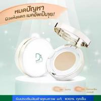 ราคา รุ่นอัพเกรดDeraim Cosmetics แป้ง เซรั่มจากเกาหลี Deraim Luxury Perfect Cover Powder Oil Control SPF50/PA+++ (1735051777631094043)