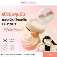 ราคา ควบคุมความมันMILLE SOFT BLUR OIL CONTROL LOOSE POWDER 20g. มิลเล่ แป้งฝุ่นคุมมัน (1734554294664135714)