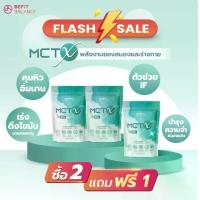 ราคา BEFITBALANCE MCT X MCT OIL POWDER C8 80 g X3 (1734139930620429957)