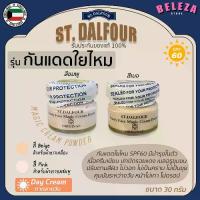 ราคา St. Dalfour ครีมกันแดดคูเวต Magic Powder กันแดดใยไหม SPF60 (ของแท้100%) (1734880075540890633)