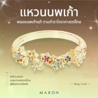 ราคา Aแหวนพูนทรัพย์ เพชรนพเก้า สีทอง สีเงิน สีโรสโกลด์ แหวนแฟชั่นMARON แหวนนพเก้า แหวนเงินแท้ พลอยแท้ เสริมดวง ตามตำราโหราศาสตร์ไทย | Nine Lucky Stars Eternity Ring (ชุบ Beige Gold) (1735171407898510609)