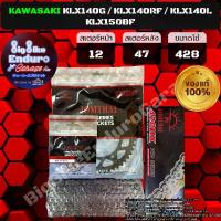 ราคา ชุดสเตอร์ โซ่X-Ring KLX140G KLX140RF KLX150BF-JOMTHAIแท้ล้าน% (1734352271310620372)