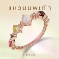 ราคา Mizuchol แหวนนพเก้า เงินแท้ พลอยแท้ เพชรแท้ Nine Lucky Gems Ring | Series Hope (1735486313561097305)