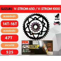 ราคา โซ่สเตอร์ Suzuki Vstrom650 / Vstrom1000 พร้อมโซ่ O-RING และ X-RING ยี่ห้อ RK (1734136281921455123)