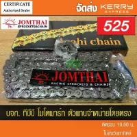 ราคา โซ่ X-Ring พระอาทิตย์ JT525-120 เหล็ก ข้อต่อ แบบ (525 ASMXBB 120DL) (1734858922815096457)