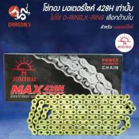 ราคา โซ่มอเตอร์ไซค์ ยี่ห้อ DID พระอาทิตย์ ข้อหนา ข้อบาง[เลือกด้านใน] JT พระอาทิตย์ โซ่ทอง 428H-120L, 428H-132L, 428H-136L สีทอง ***ข้อหนาธรรมดา, ไม่ใช่ O-RING,X-RING*** (1735242865240737427)