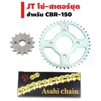 ราคา (ชุดโซ่ทองX-RING พระอาทิตย์) JT สเตอร์หน้า+สเตอร์หลัง (ชุบซิงค์) สำหรับ CBR-150R+ โซ่ทอง X-RING 428-132L (1735310123963942191)