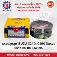 ราคา แหวนลูกสูบ รถยนต์ อีซูซุ C240 ,C190 ,KBZ2000 3แหวน NPR SDI10095 ขนาด 86 มิล 2.5x2x5 piston ring (1734988460057790179)