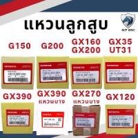ราคา [COD] [Tiktok](100% Genuine) Piston Ring Model G150 G200 Gx120 Gx160 Gx200 Gx270 Gx390 Std Honda Spare Parts Honda Rings (1735435957359773447)