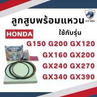ราคา [COD] [Tiktok]Piston with Ring Honda Models G150 G200 Gx120 Gx160 Gx200 Gx240 Gx270 Gx340 Gx390 for Gasoline Engines Honda Spare Parts Piston G150 Piston G200 Piston Gx120 Piston (1735435832331765046)